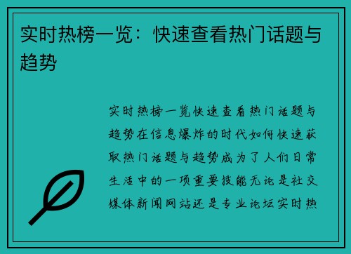 实时热榜一览：快速查看热门话题与趋势